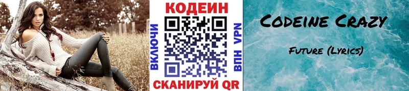 Codein напиток Lean (лин) Карабаново